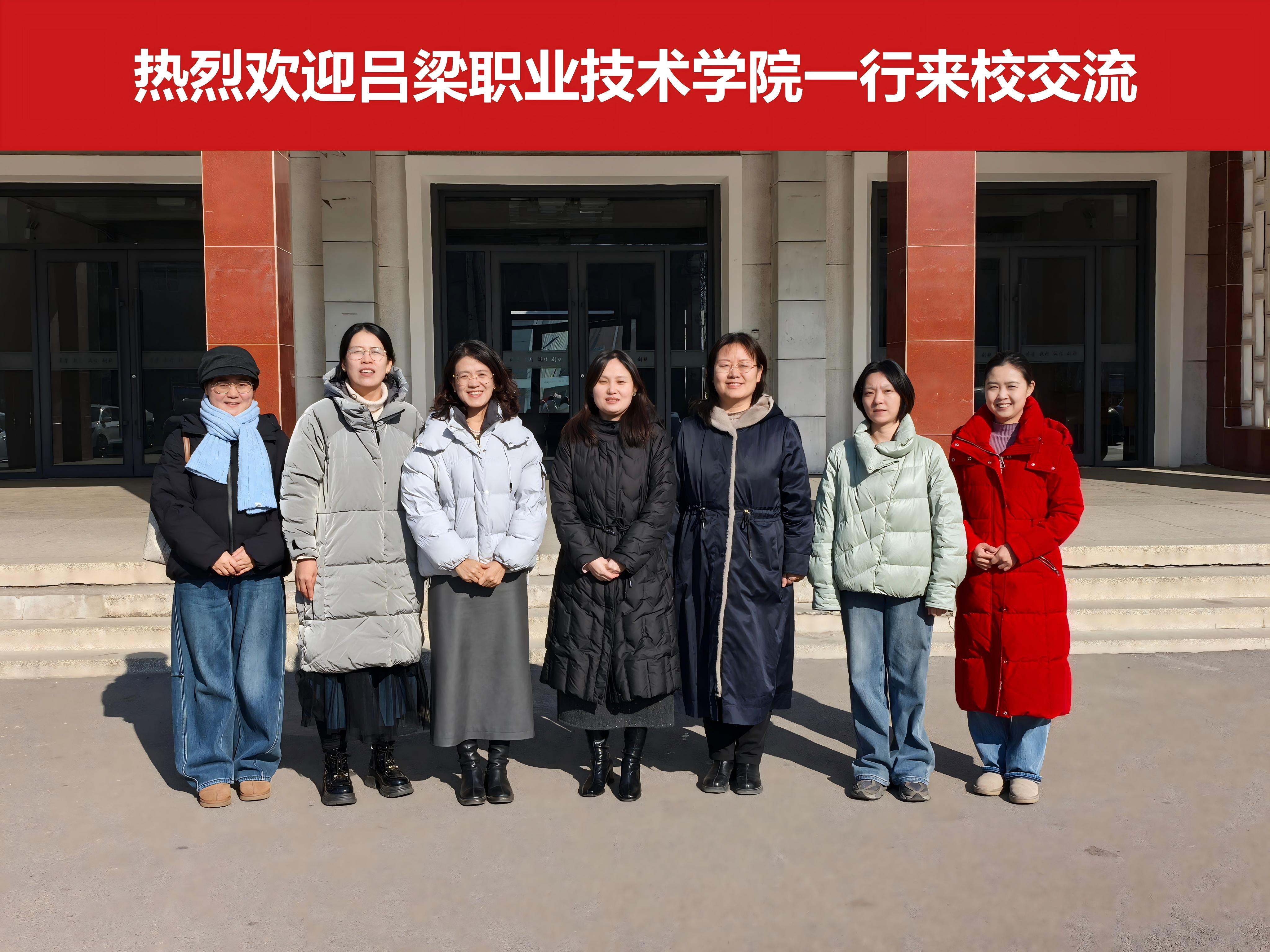 校际交流促发展 携手共进谱新篇-山西财贸职业技术学院